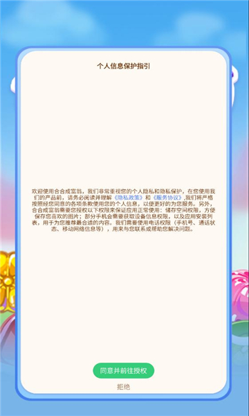 合合成富翁截圖2