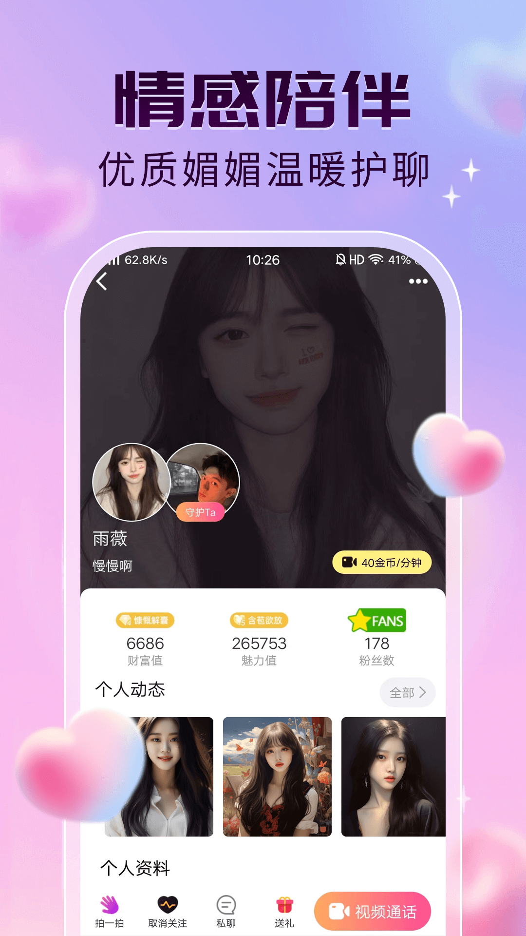 玖聊視頻聊天交友軟件下載安卓版截圖3