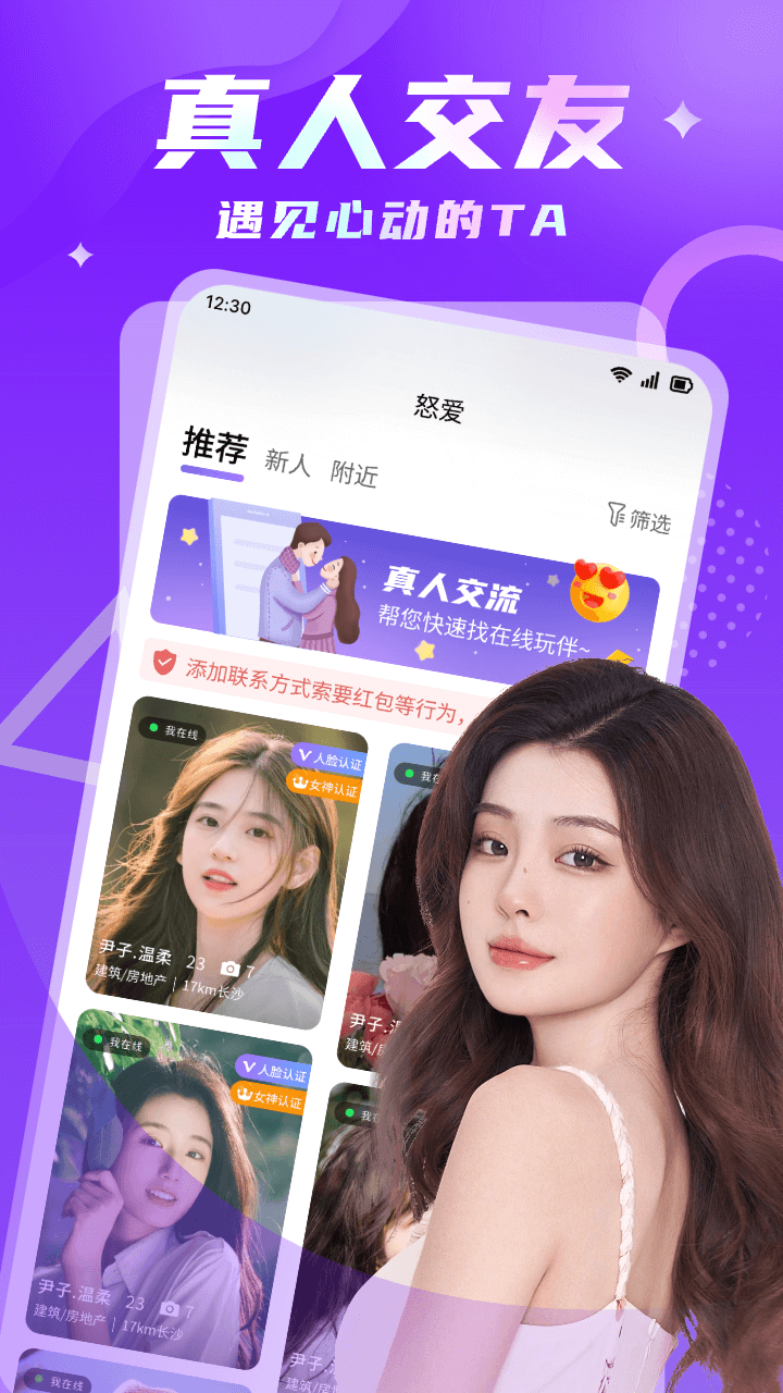 怒愛交友APP版截圖1