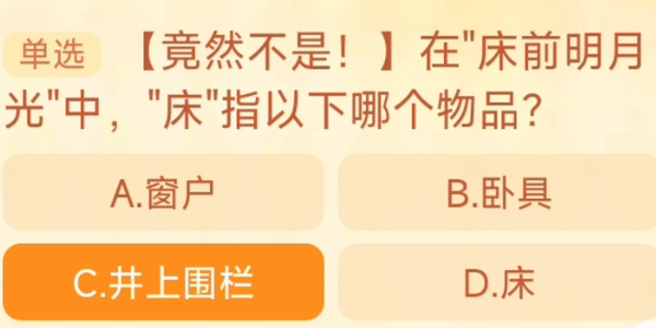 在床前明月光中床指以下哪個物品 淘寶每日一猜10.18今日答案.