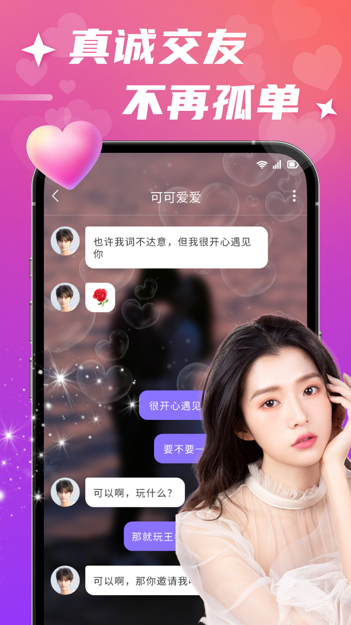 怒愛交友APP版截圖3