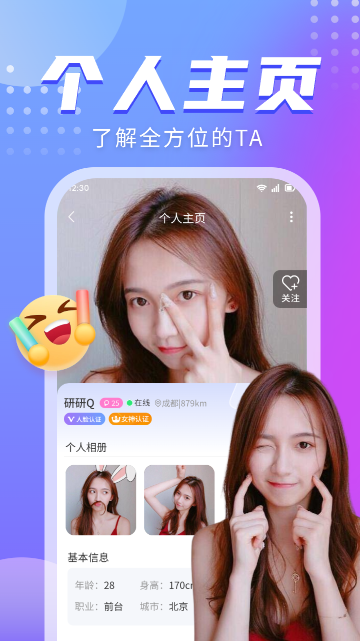 怒愛交友APP版截圖4