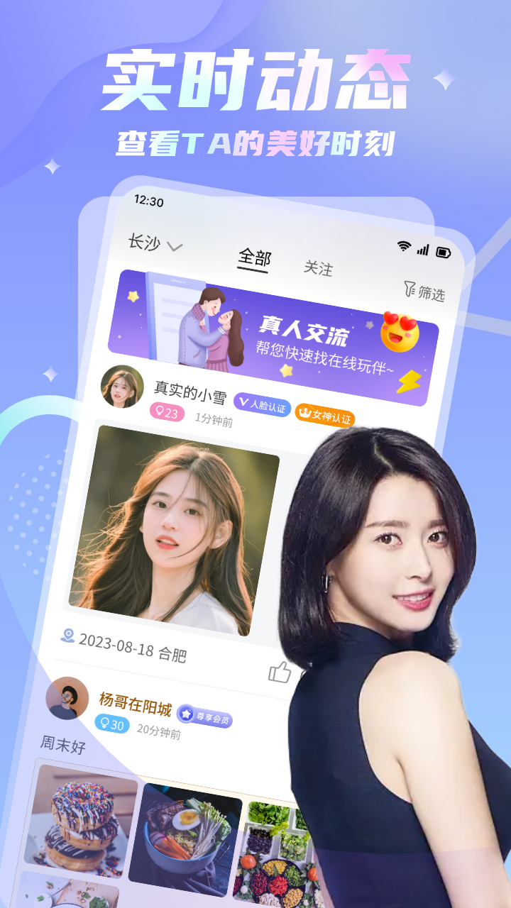 怒愛交友APP版截圖2