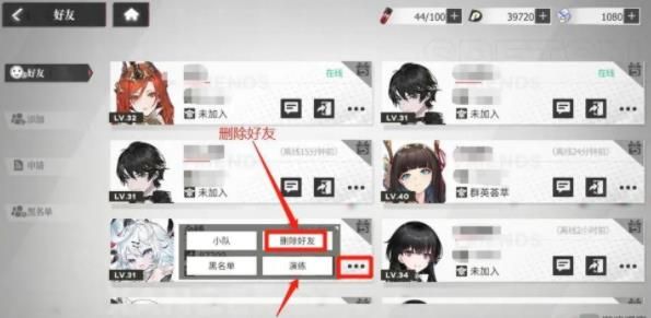 緋色回響怎么刪除好友 好友刪除方法介紹