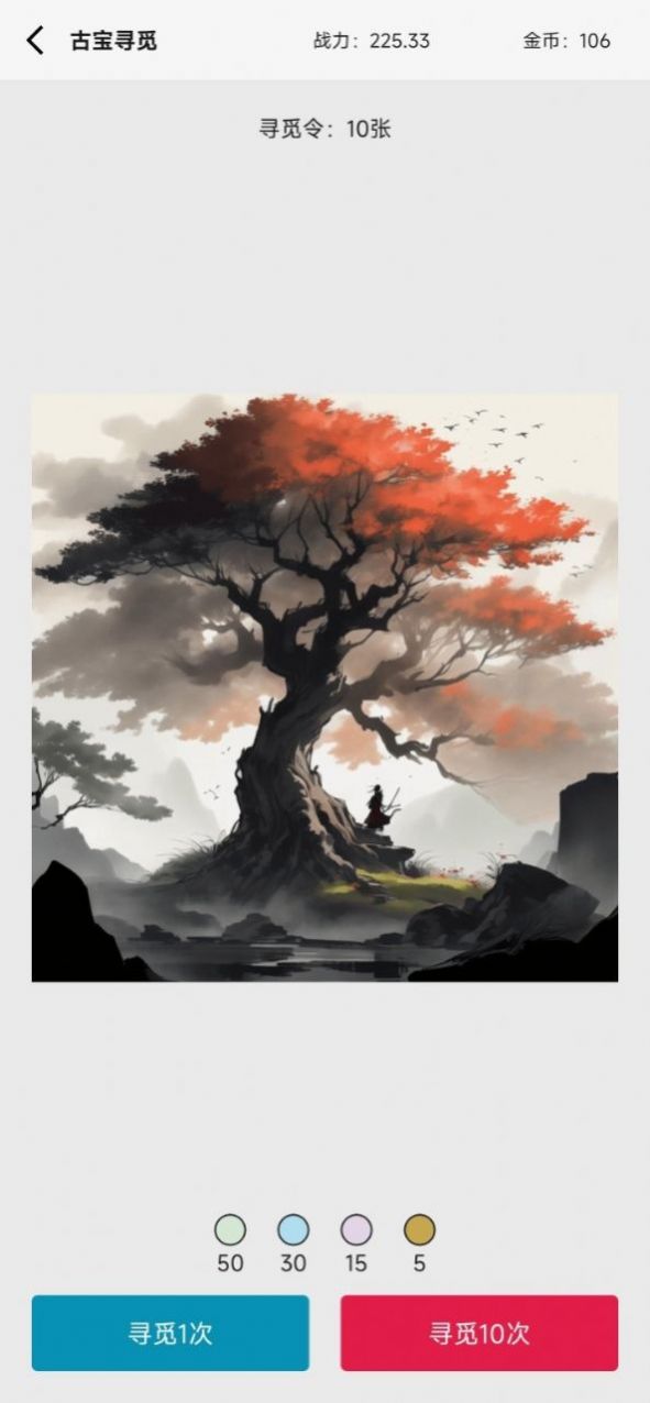 一口氣修仙游戲免廣告內(nèi)置菜單版截圖1