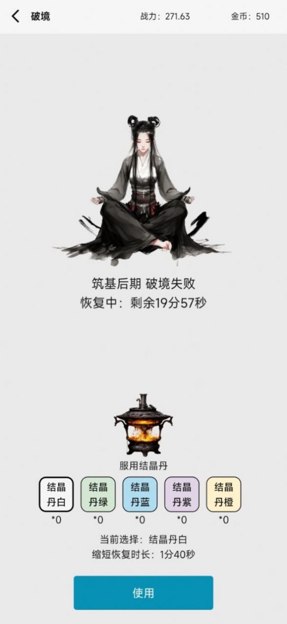 一口氣修仙游戲免廣告內(nèi)置菜單版截圖3
