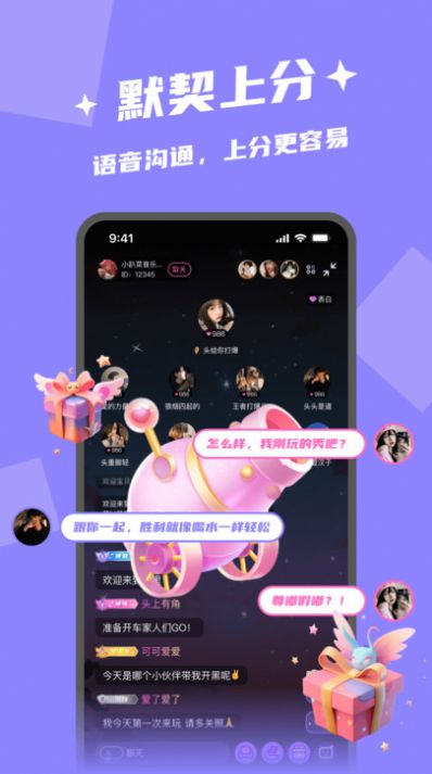 閃電開黑軟件APP版截圖2