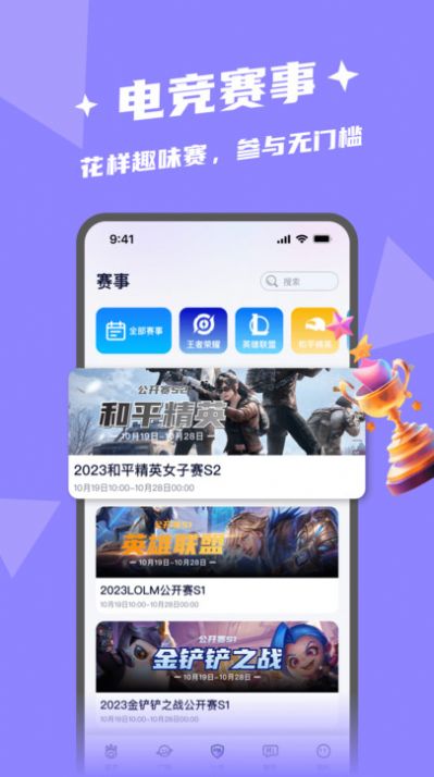 閃電開黑軟件APP版截圖3