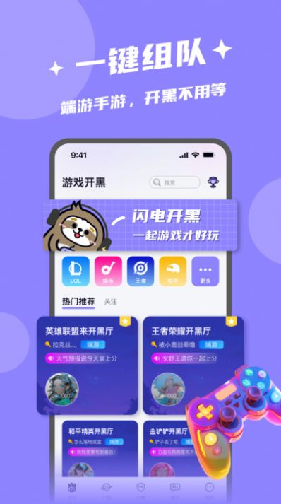 閃電開黑軟件APP版截圖4