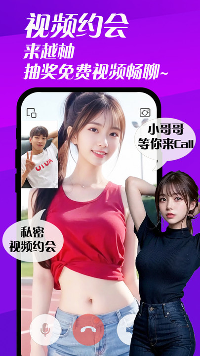 越柚交友APP版截圖2