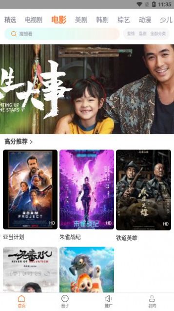 蜂窩影視軟件下載截圖1
