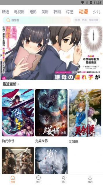 蜂窩影視軟件下載截圖2