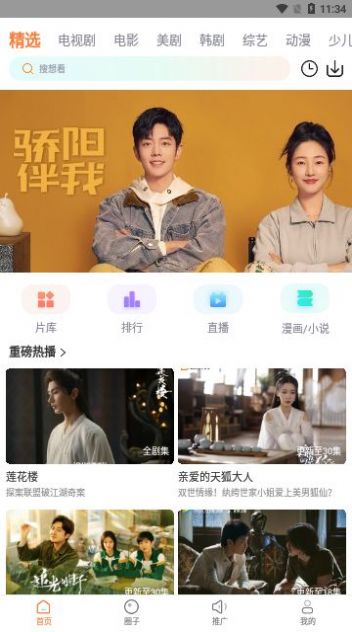 蜂窩影視軟件下載截圖4