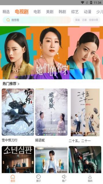 蜂窩影視軟件下載截圖3