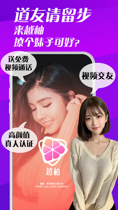 越柚交友APP版截圖5