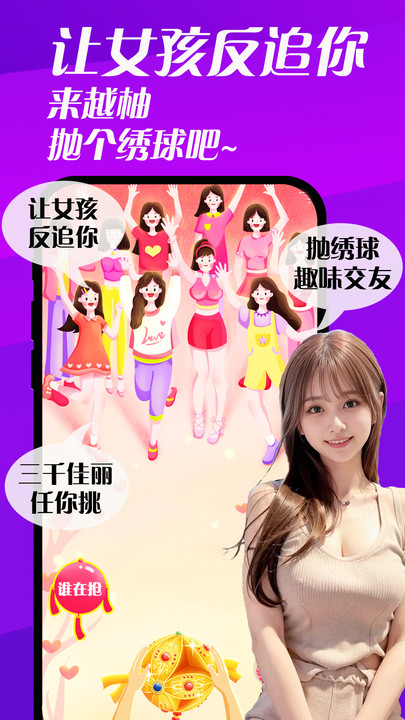 越柚交友APP版截圖1