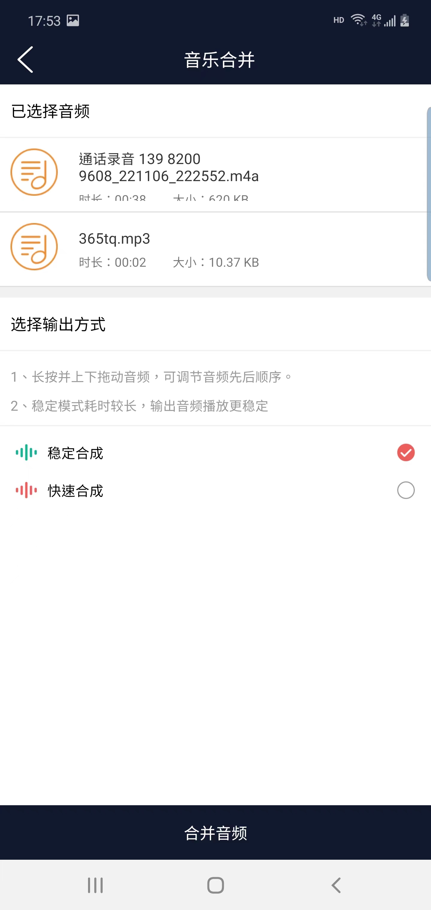 楠月音频编辑app版截图2: