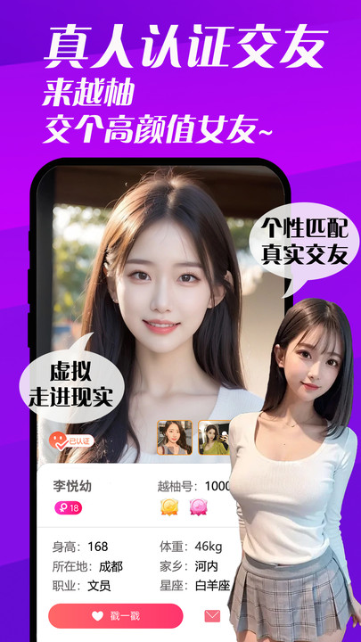 越柚交友APP版截圖4