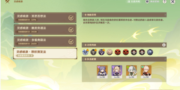 原神游水醞詩(shī)籍第四階段