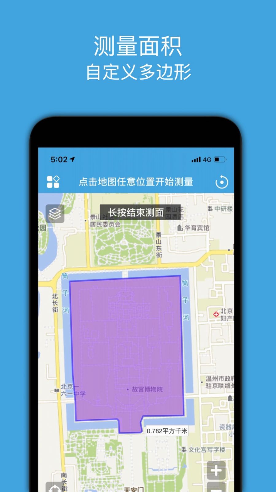 地圖測(cè)量APP下載最新版截圖2