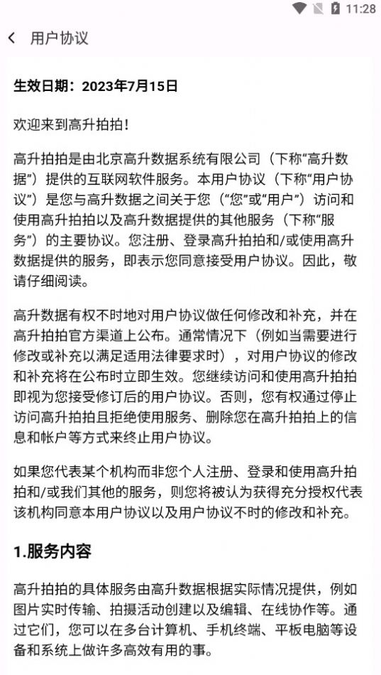 高升拍拍攝影師平臺app最新版截圖1