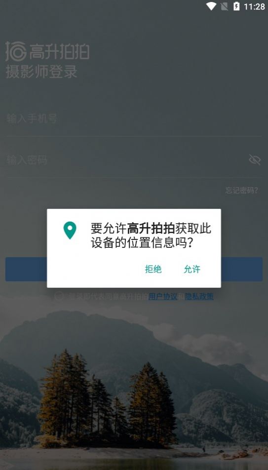 高升拍拍攝影師平臺app最新版截圖2