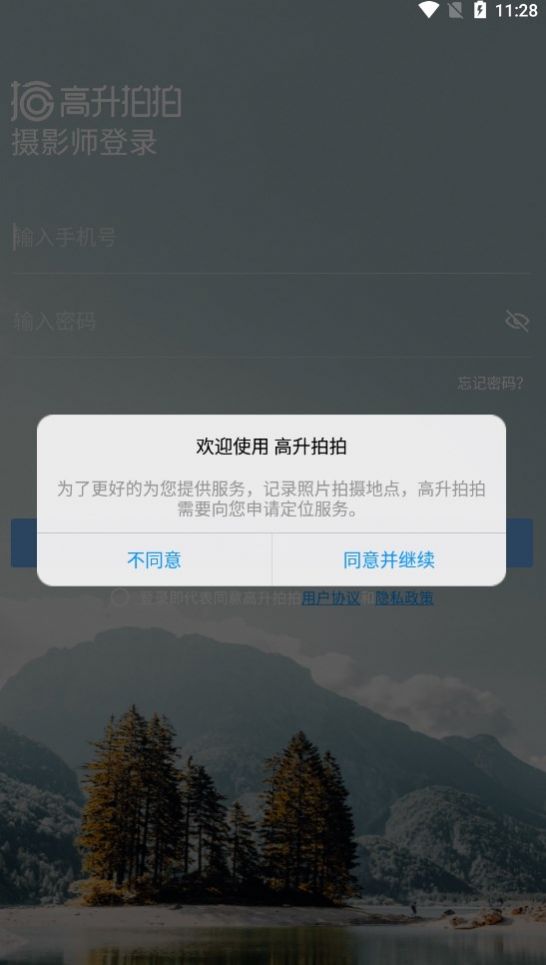 高升拍拍攝影師平臺app最新版截圖3