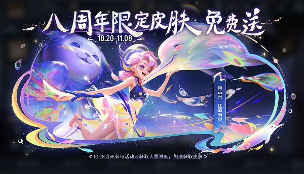 王者榮耀阿古朵周年限定皮膚怎么獲得 阿古朵周年限定皮膚獲取方法