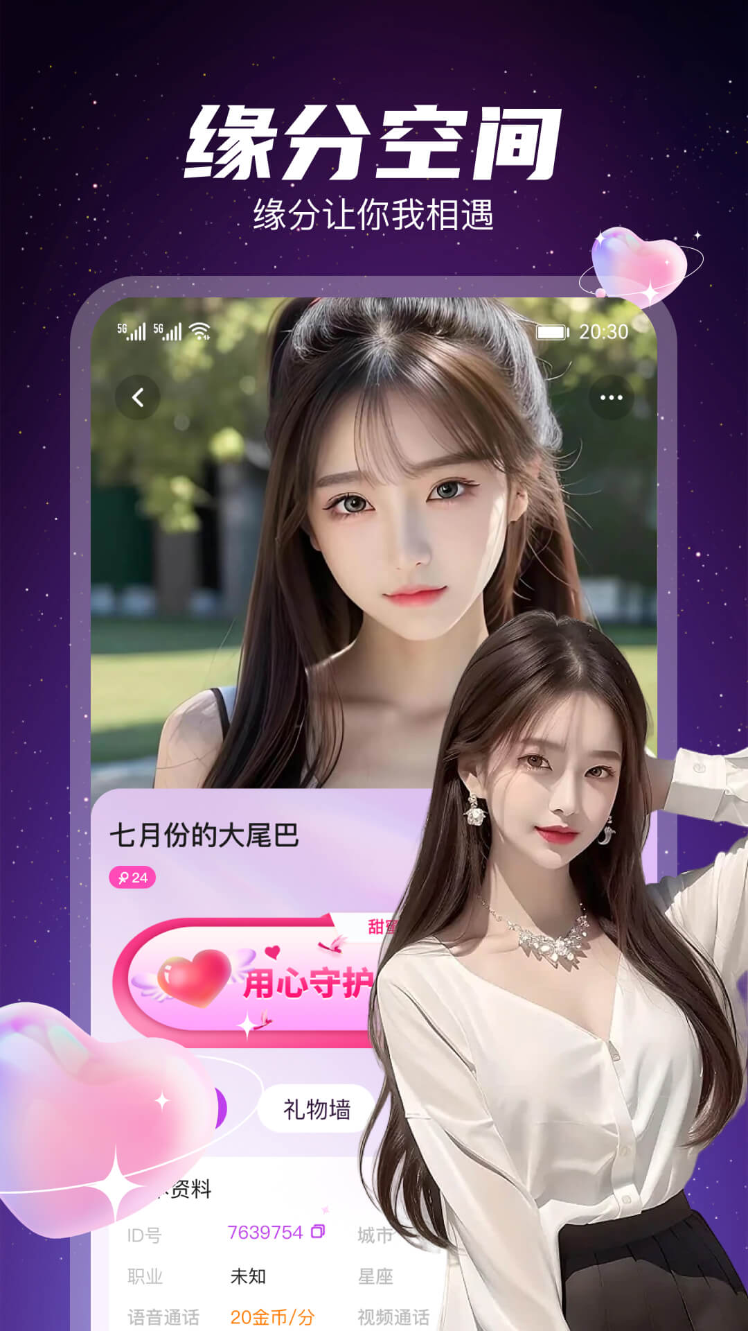 星聊視頻交友APP軟件下載截圖1