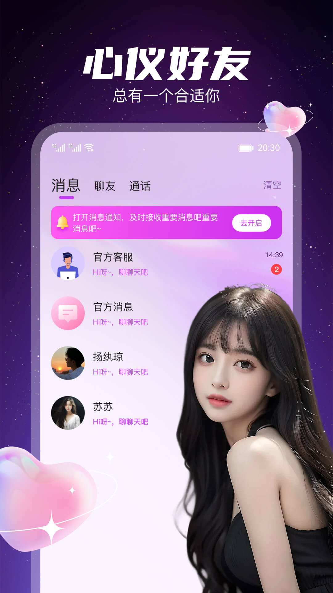 星聊視頻交友APP軟件下載截圖2