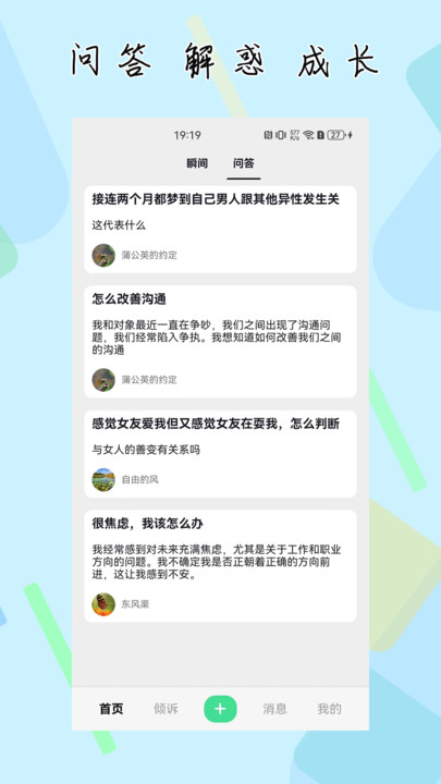 杜甫傾訴APP最新版截圖4