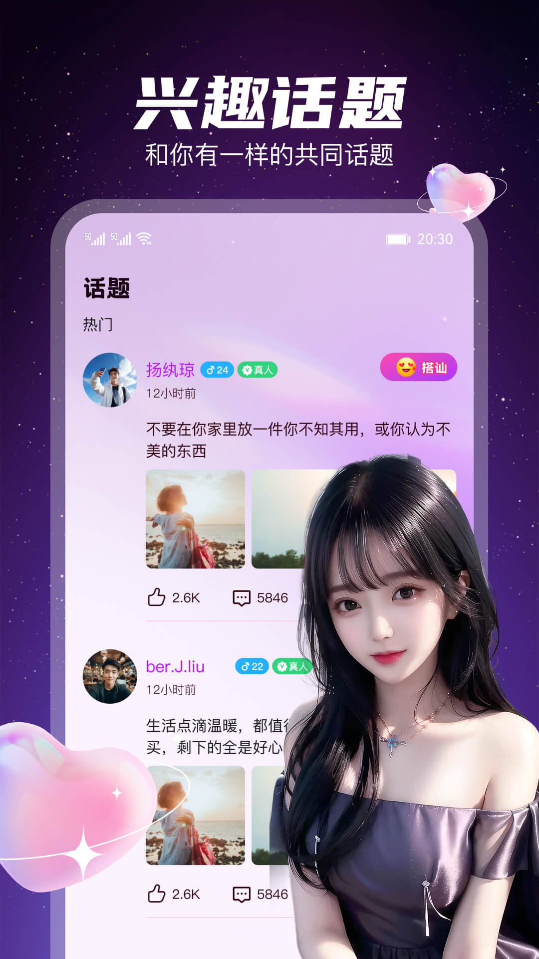 星聊視頻交友APP軟件下載截圖3