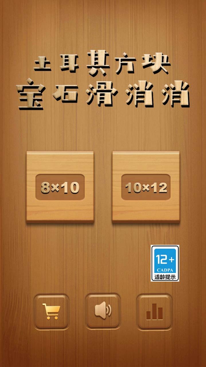 方塊寶石滑消消游戲免廣告下載截圖4
