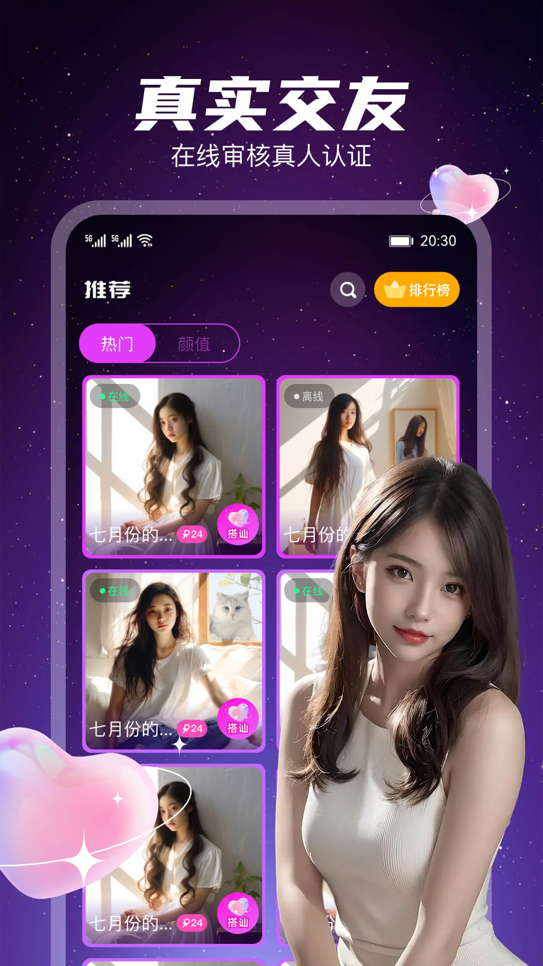 星聊視頻交友APP軟件下載截圖4
