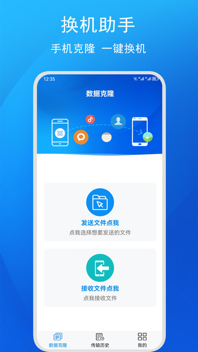 快碼換機(jī)助手下載APP截圖3