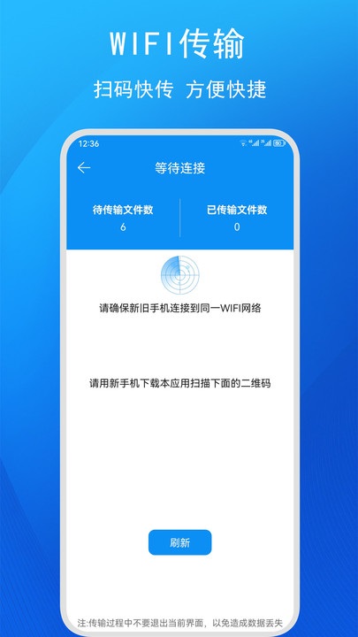 快碼換機(jī)助手下載APP截圖1