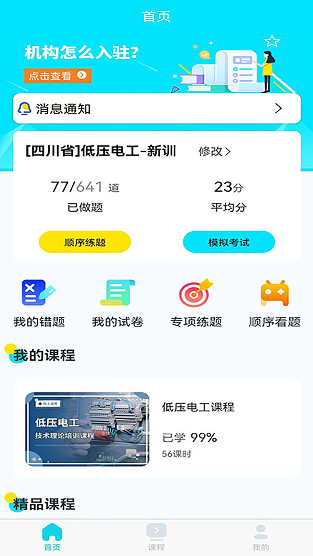 蜀应云学习app版截图2: