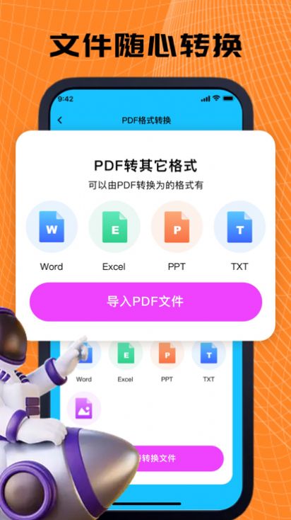 庭東PDF轉(zhuǎn)換器app最新版截圖2