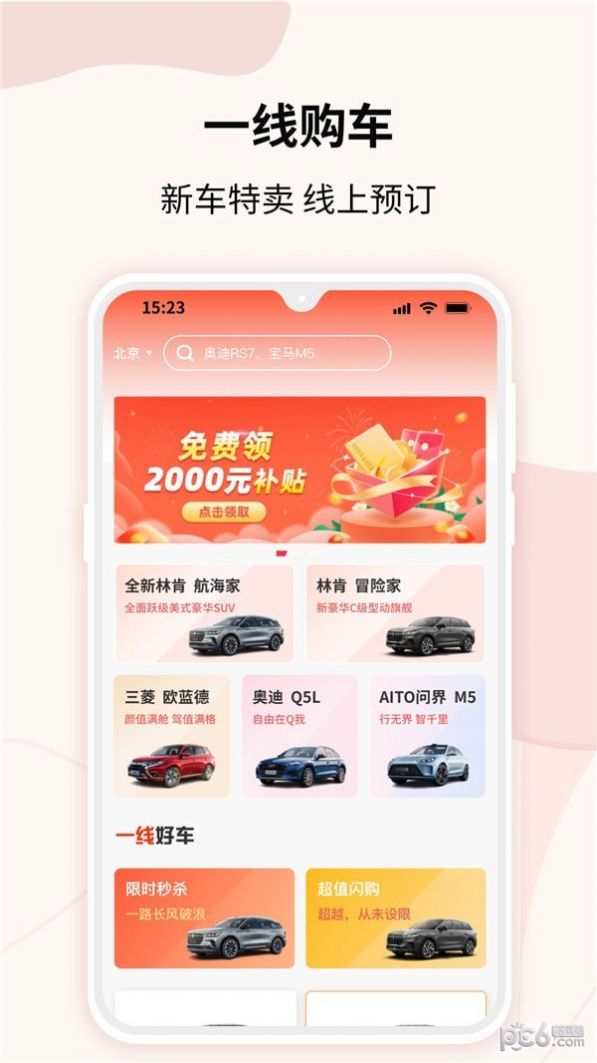 一线购车app版截图1: