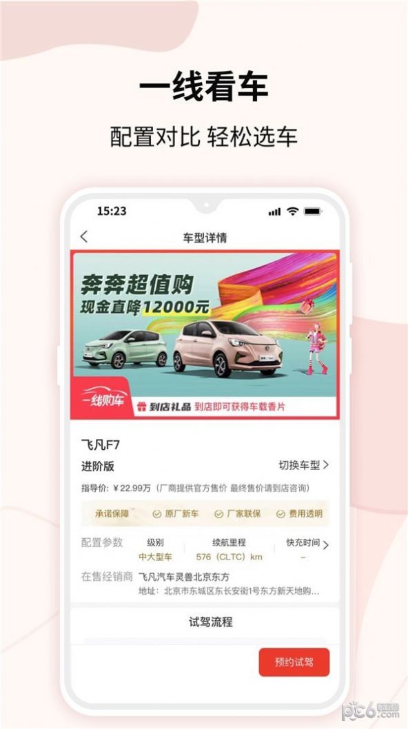 一线购车app版截图4: