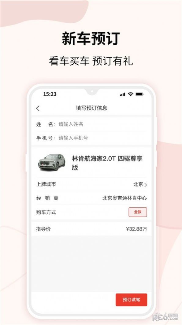 一线购车app版截图3: