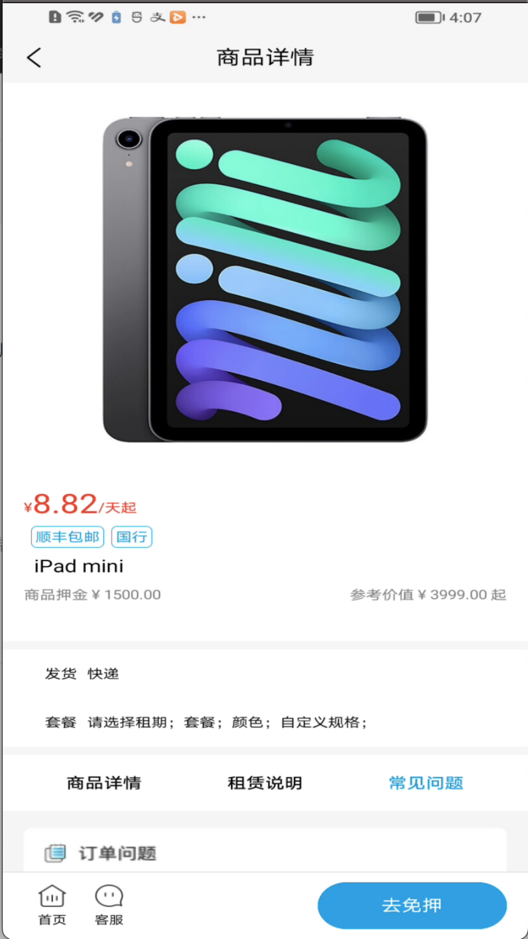 租機(jī)樂(lè)app安卓版截圖3