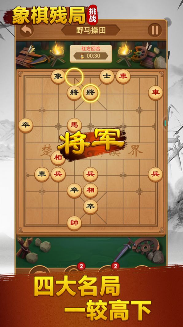 象棋殘局挑戰(zhàn)游戲版截圖2