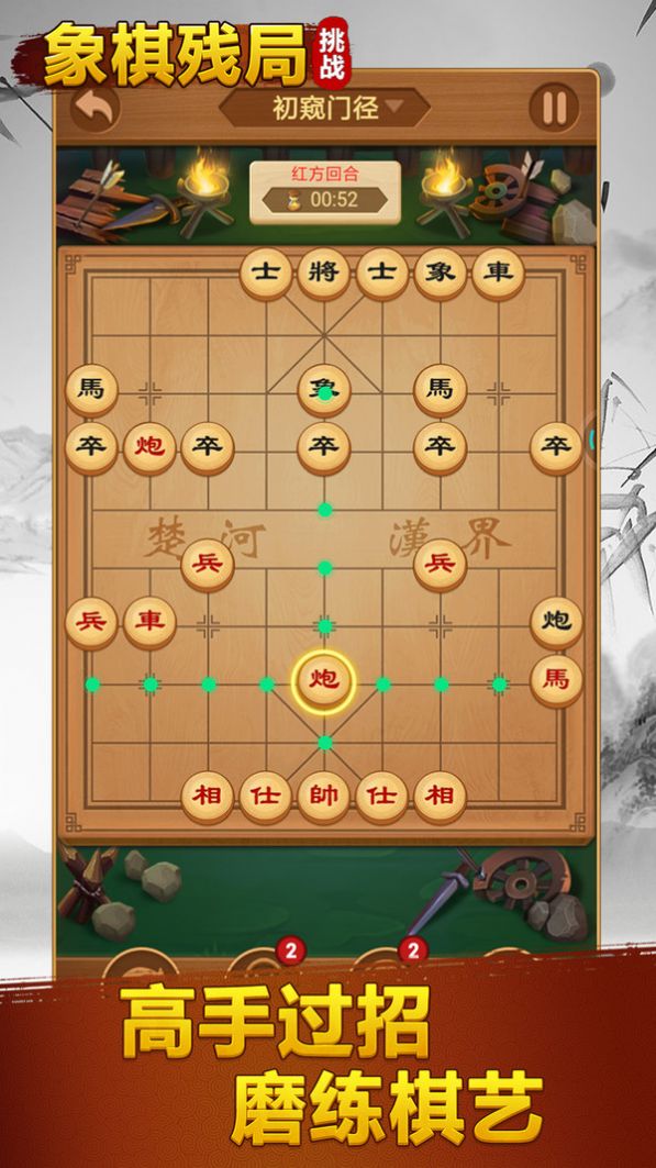 象棋殘局挑戰(zhàn)游戲版截圖3