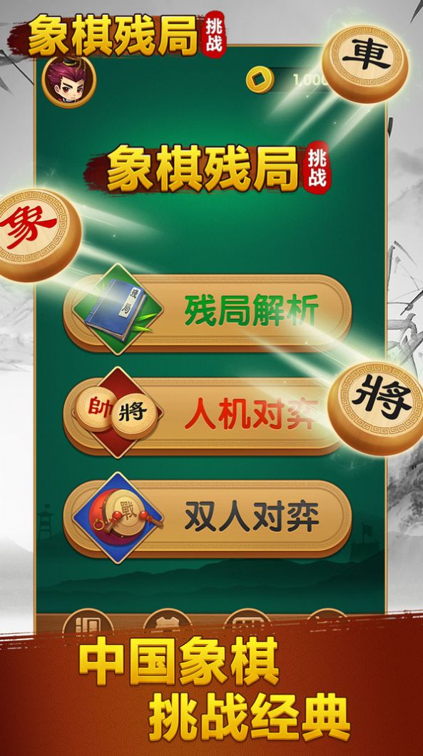 象棋殘局挑戰(zhàn)游戲版截圖4