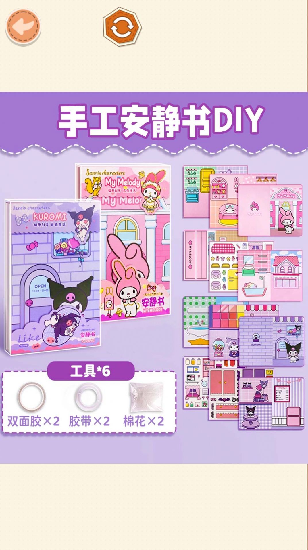 手工安靜書游戲免廣告最新版截圖1
