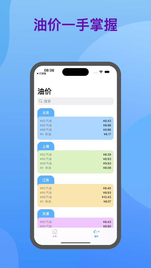 有料新聞APP版截圖4