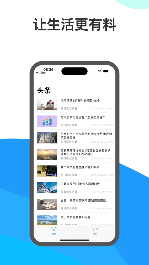 有料新聞APP版截圖2