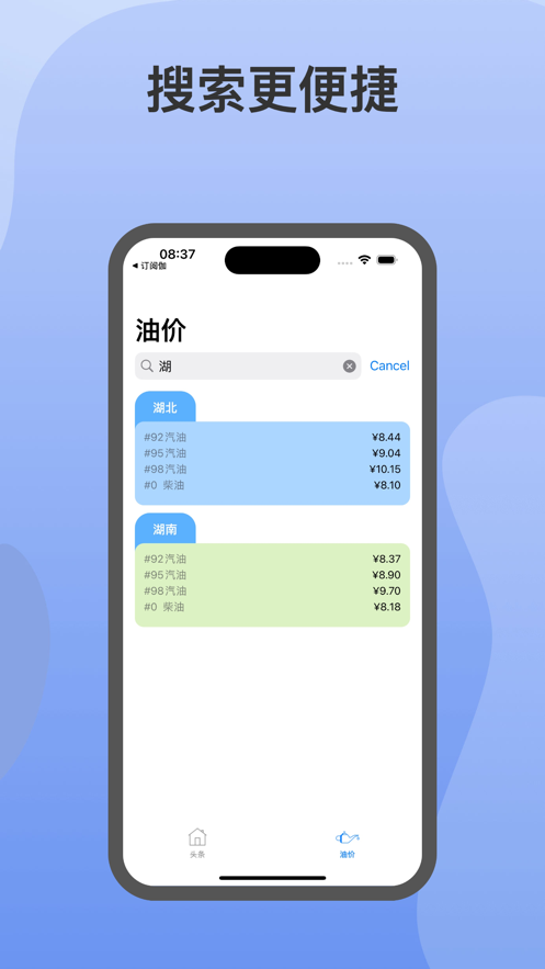 有料新聞APP版截圖3