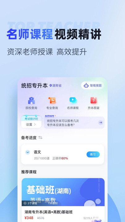 統(tǒng)招專升本聚題庫app安卓版截圖4